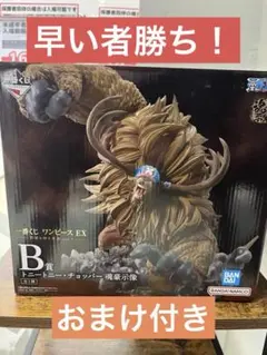 一番くじ ワンピース 悪魔を宿す者達 vol.3 B賞 チョッパー 魂豪示像