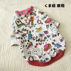 くま様 専用 ハンドメイド 犬服 Rockkiss ラグランロンＴ ミニ裏毛