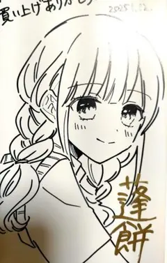 ハカセがっ！！　直筆イラスト入りサイン本 2025年最新】直筆イラスト入りサイン本の人気アイテム - メルカリ