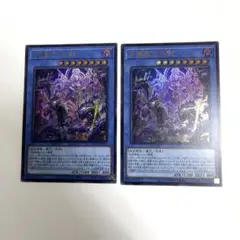 遊戯王　天叢雲之巳剣　ウルトラ　2枚