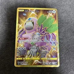 ヤレユータン UR