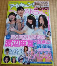 アイキュン! J-POP GIRLS VOL.6 AKB48 渡辺麻友