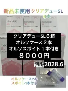 クリアデューSL 6本 オルソ用、プロージェント5箱、アミノソラ19本他6点 クリアデューSL 6本 オルソ用、プロージェント5箱、アミノソラ19