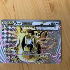 ラッタBREAK RR XY BREAK 拡張パック 2026年最新】ラッタBREAKの人気アイテム - メルカリ