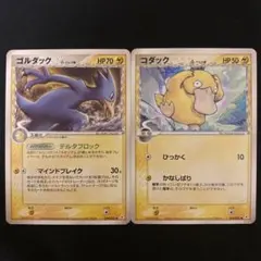 コダック ゴルダック 拡張パック ホロンの幻影 デルタ種 2枚セット δ