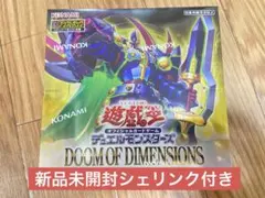 ドゥーム・オブ・ディメンションズ　4BOX シュリンク未開封 遊戯王 DOOM OF DIMENSIONS シュリンク無し 4BOX 遊戯王 DOOM OF