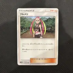 プルメリ