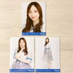 2025年最新】梅澤美波の人気アイテム - メルカリ