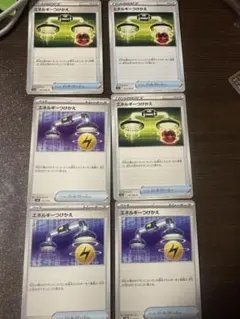 エネルギー付け替え