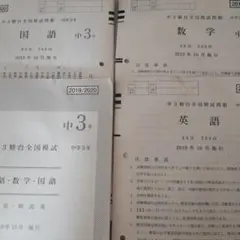 2025年最新】駿台全国模試 中3の人気アイテム - メルカリ