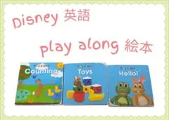 Play Along! 絵本 3冊セット 補強あり／使用感あり