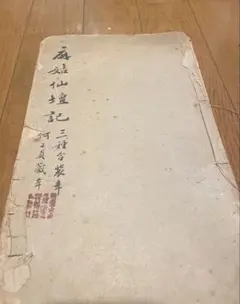 二玄社　何紹基　字典　希少版　超美品 書道用品の通販 株式会社大玄堂 / 中国法書選57 何紹基集 [清] 二玄社