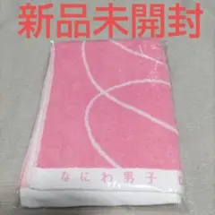 なにわ男子　デビューツアー2022　タオル 新品未開封