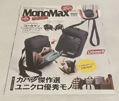 MonoMax 10号・11号セット