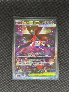 メガフラエッテex SAR MEGA 拡張パック ニンジャスピナー 115/0…