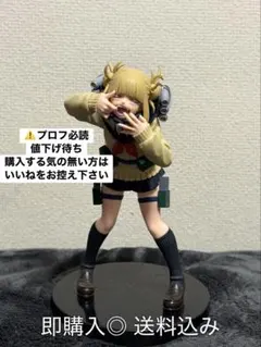 トガヒミコ フィギュア