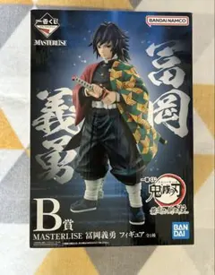 鬼滅の刃　一番くじ　B賞　富岡義勇　ポスターつき 鬼滅の刃 一番くじ B賞 冨岡義勇 フィギュア｜Yahoo!フリマ（旧