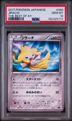 PSA8】ジラーチ 第2弾 拡張パック 蒼空の激突 キラ 075/082 - メルカリ