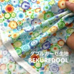 dr412-3◆0.5m◆S◆綿100%ダブルガーゼ生地◆ぼかし柄物