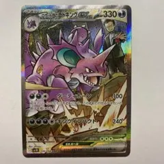 2026年最新】ロケット団のニドキングex SARの人気アイテム - メルカリ