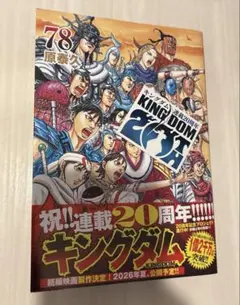 2026年最新】キングダム 最新刊の人気アイテム - メルカリ