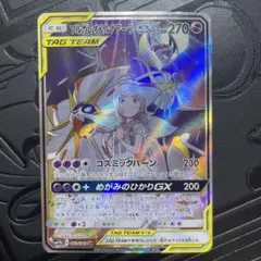 ソルガレオ&ルナアーラGX SR SM11b ドリームリーグ 063/049