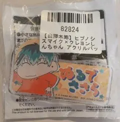 ヒプマイ クレヨンしんちゃん アクリルバッジ 白膠木簓