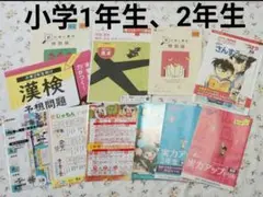 小学生　教材　1年生　2年生
