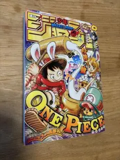 週刊少年ジャンプ2025年44号