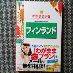 フィンランド