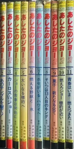 2025年最新】あしたのジョーアニメコミックスの人気アイテム