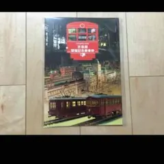 京急電鉄 原鉄道模型博物館京急展開催記念乗車券