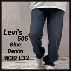 リーバイス505 インディゴブルー　デニム　パンツ　古着　W30 L32
