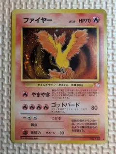 ファイヤー ★ 第3弾拡張パック 化石の秘密　旧裏