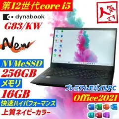 第12世代core i5 G83/KW ノートPC 2023年製 薄型 SSD