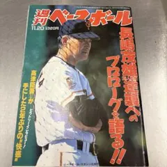 週刊ベースボール