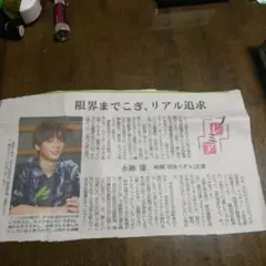キンプリ永瀬廉君切り抜き
