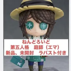 第五人格　ねんどろいど　庭師　エマ　新品未開封 2025年最新】Identity V 第五人格 ねんどろいど 庭師の人気