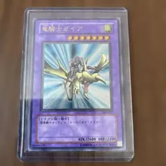 竜騎士ガイア レリーフ ARS9 遊戯王 アルティメットレア - メルカリ