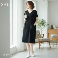 ＊新品＊大人のためのエフォートレス・ワンピース 黒 半袖 オシャレトレンド