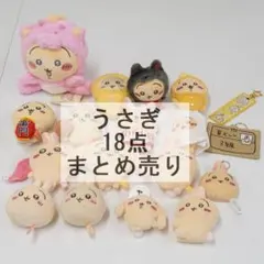 ちいかわ うさぎ 18点 まとめ売り マスコット ぬいぐるみ グッズのサムネイル