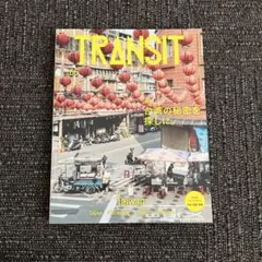 2025年最新】transit 雑誌の人気アイテム - メルカリ