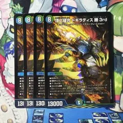 頂上縫合ドギラディス勝3rd 4枚