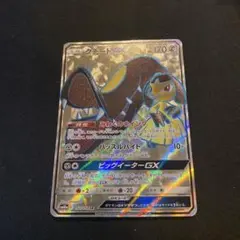 クチートGX SR SM10a ジージーエンド 058/054