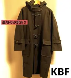 ★訳ありだけど非常にオススメ★KBFダークブラウン ダッフルコート フード付き