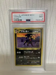 2026年最新】旧裏 ブラッキー psa9の人気アイテム - メルカリ