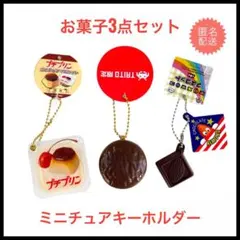 タイトー限定 ミニチュア