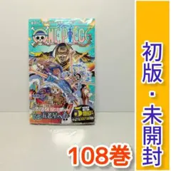 初版・新品】ワンピース シュリンク ONE PIECE 108巻 2冊セット - メルカリ