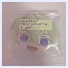 あんさんぶるスターズ!!｜Eden｜巴日和｜おまんじゅうふかふかポーチ