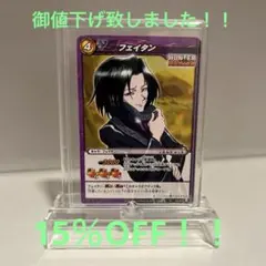 ハンターハンター ミラバト 幻影旅団 変化系 フェイタン Uレアカードスタンド